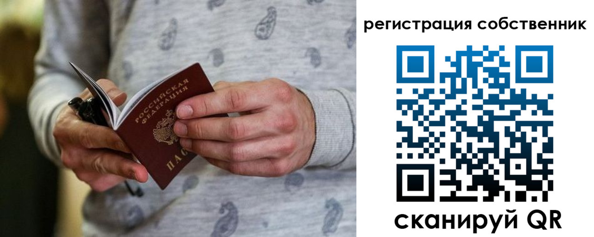 прописка для работы в Свободном