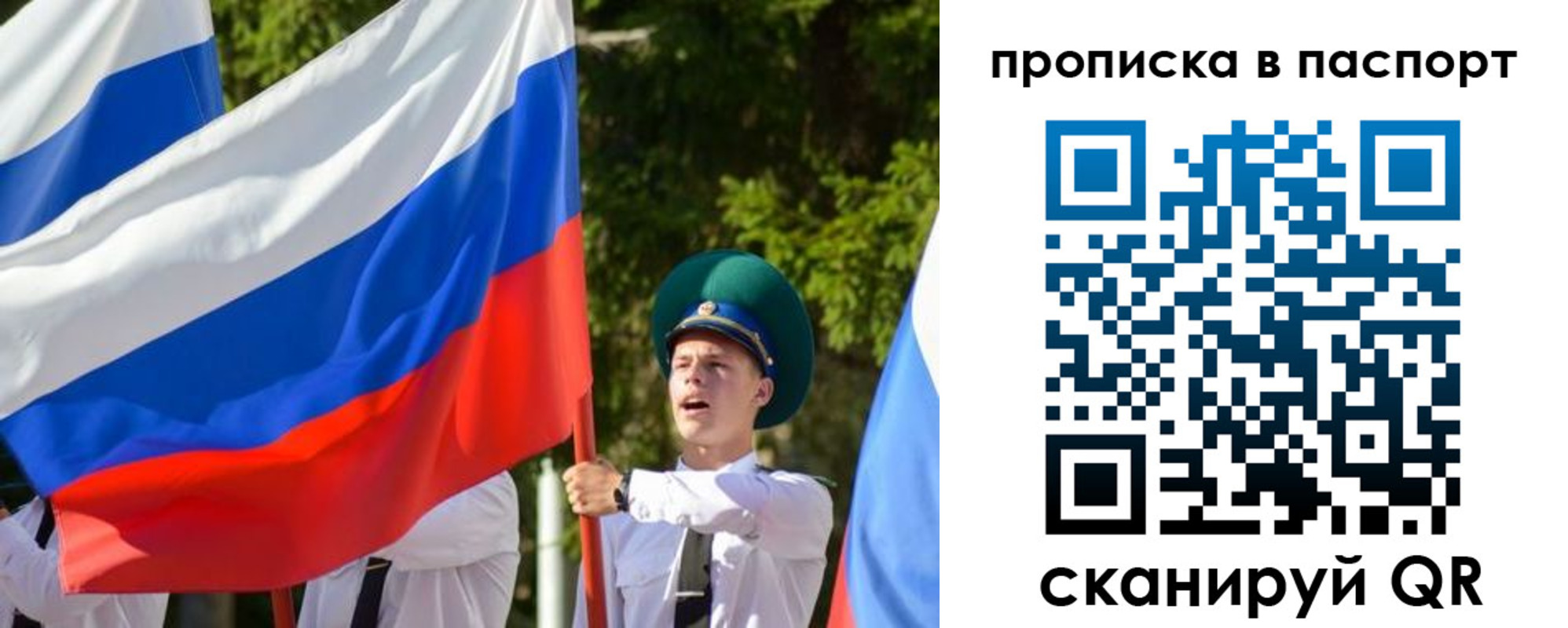 прописка регистрация в Свободном