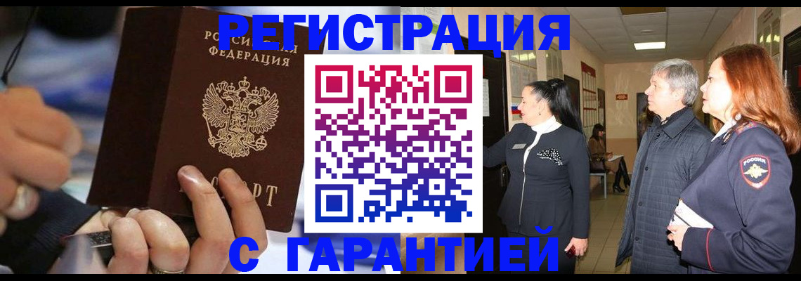 прописка в Свободном