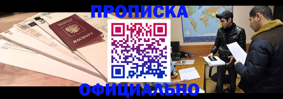 временная регистрация 2025 в Свободном