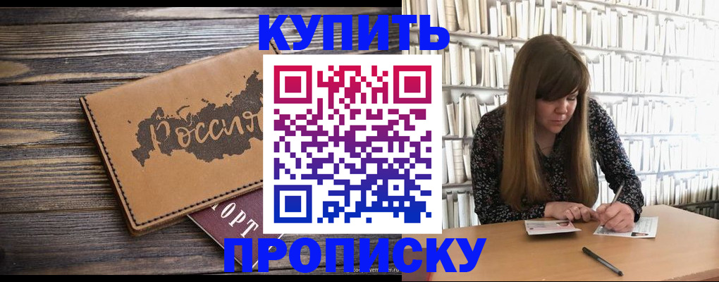 где прописаться в Свободном